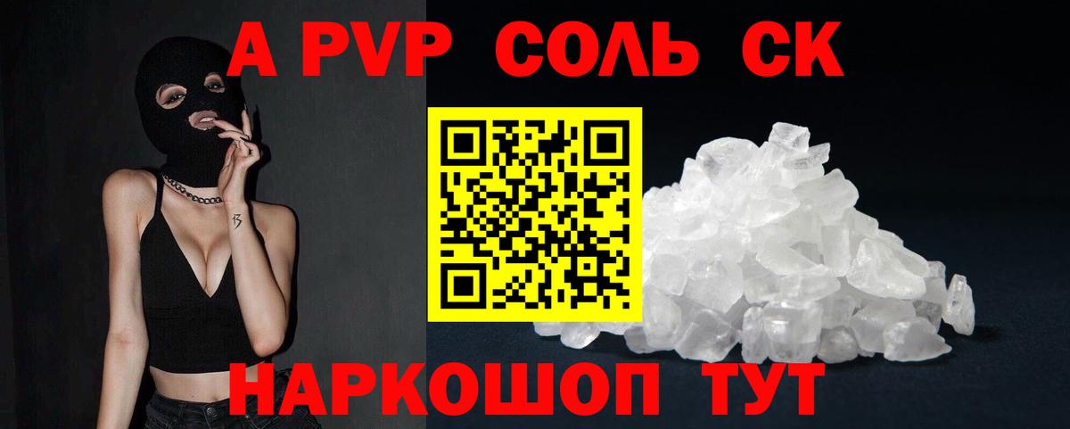 Alpha PVP СК  Вход с VPN  Новоалтайск  где купить наркоту  A PVP VHQ 