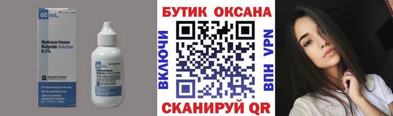 БУТИРАТ жидкий экстази купить наркотик omg рабочий сайт Новоалтайск