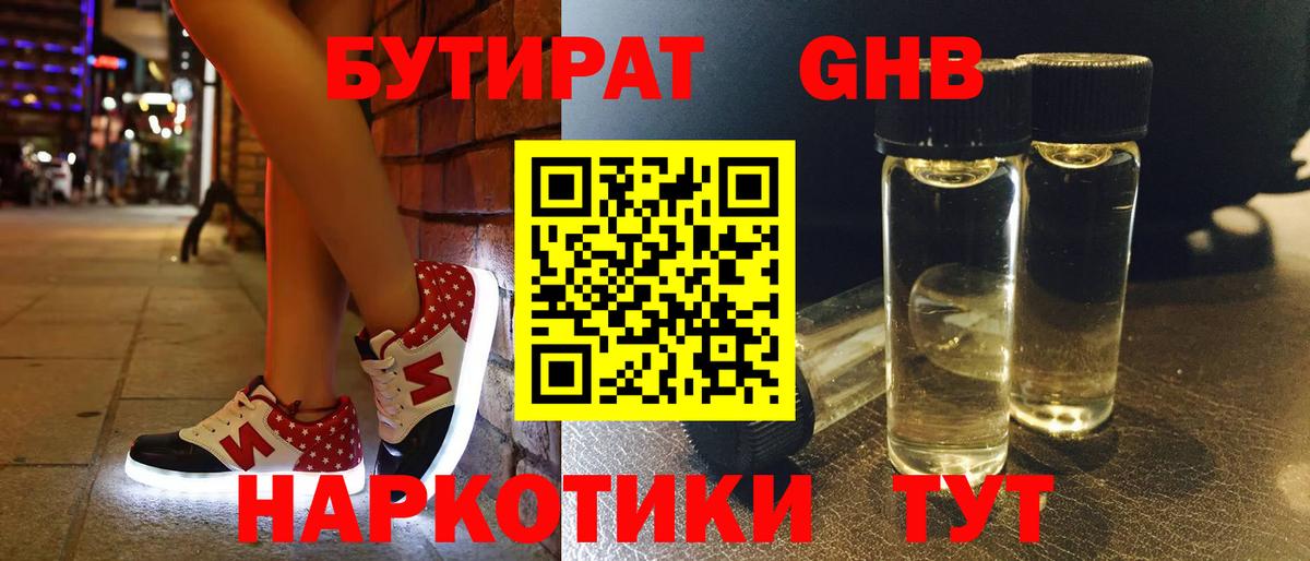 Бутират оксана Новоалтайск