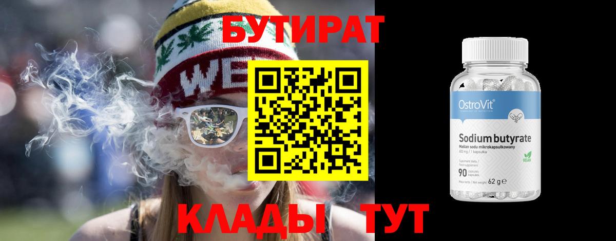 Бутират оксана  БУТИРАТ  Новоалтайск 