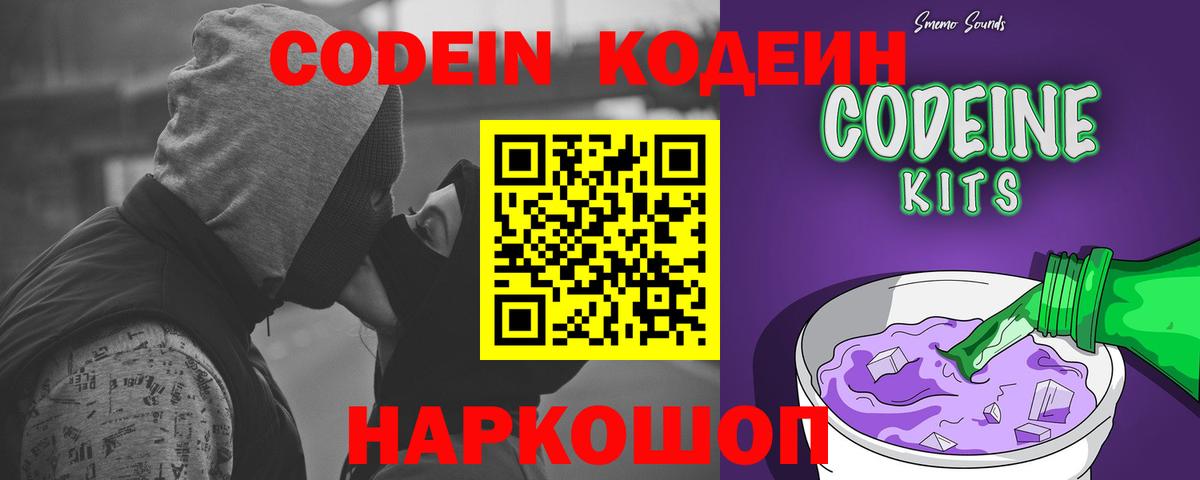 Codein напиток Lean (лин) Новоалтайск