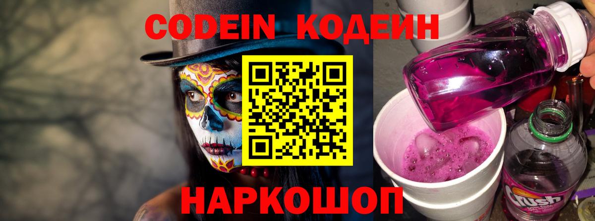 Кодеиновый сироп Lean напиток Lean (лин) Новоалтайск