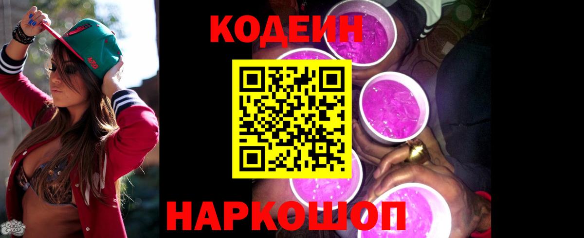 Кодеин напиток Lean (лин)  Новоалтайск  Codein напиток Lean (лин) 