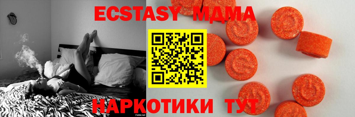 Ecstasy MDMA Новоалтайск