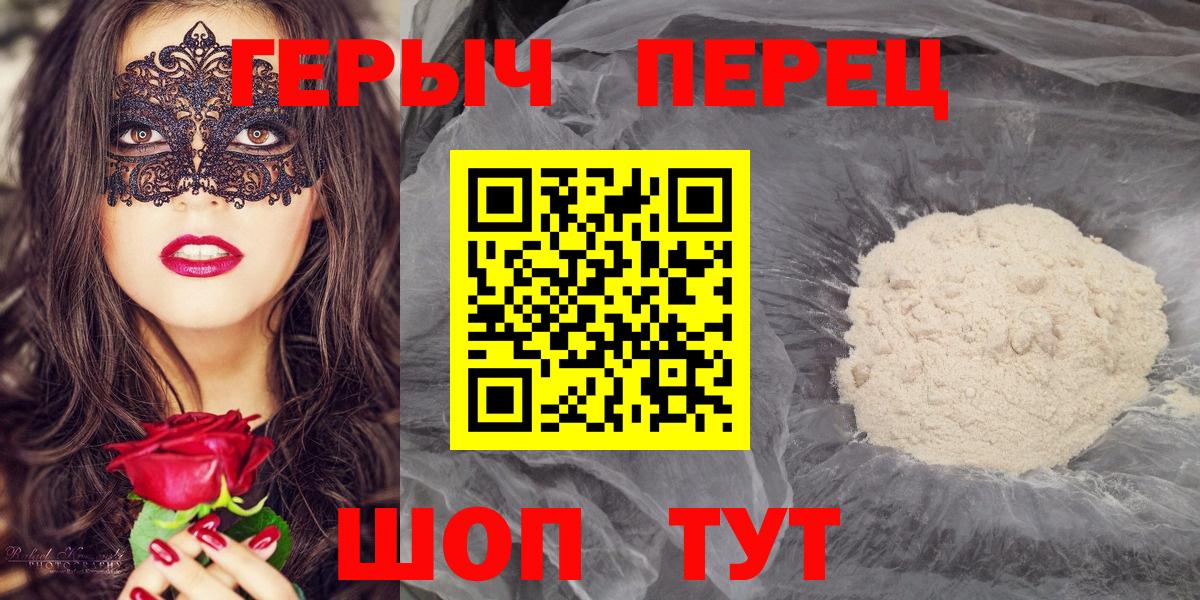 ГЕРОИН белый Новоалтайск