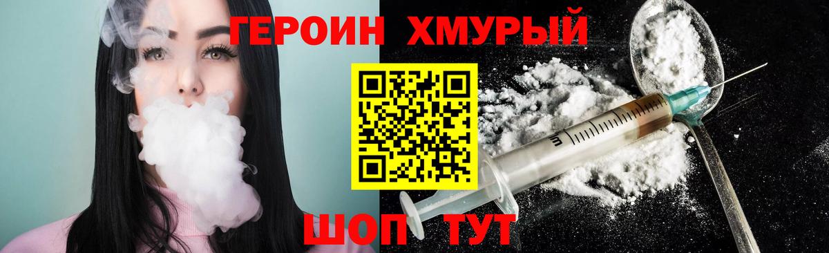 Героин Heroin  Новоалтайск 