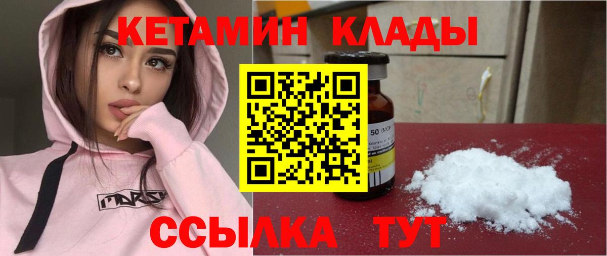 Кетамин ketamine  Новоалтайск 