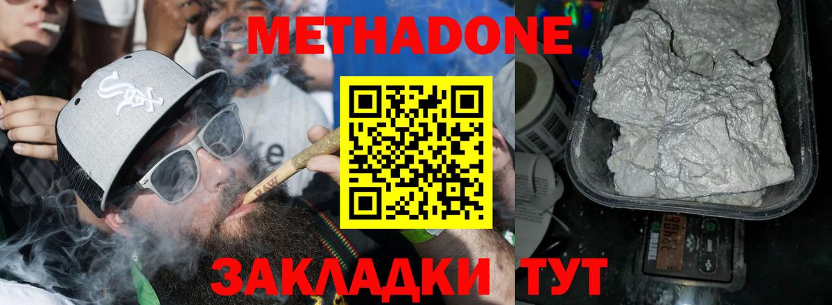 МЕТАДОН мёд  Вход с VPN  МЕТАДОН кристалл  Новоалтайск 