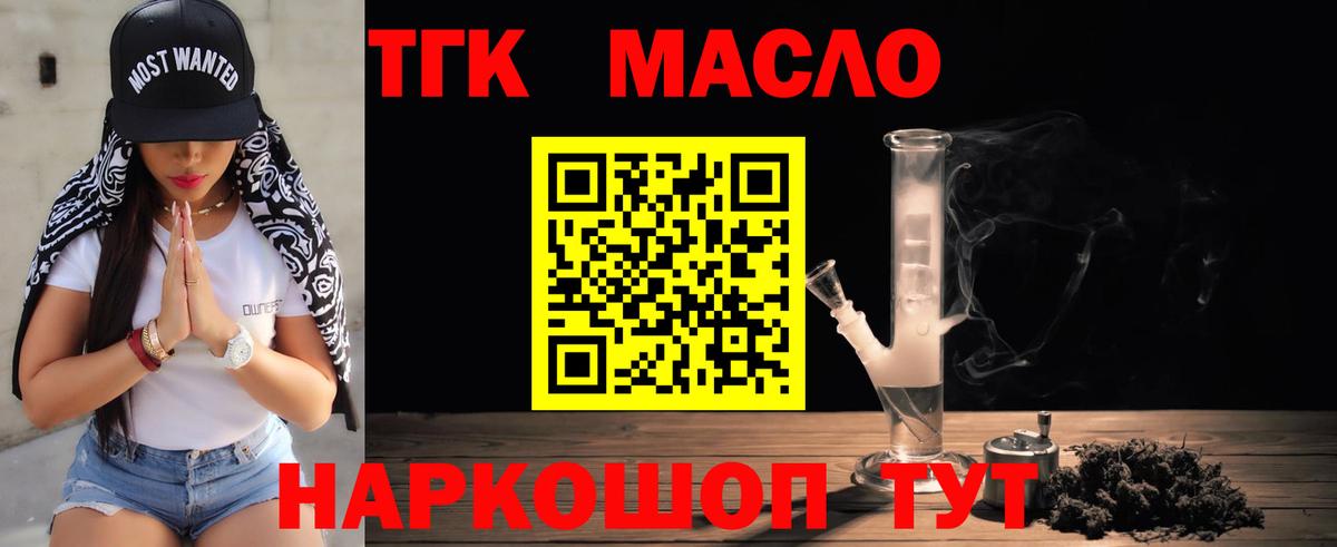 Дистиллят ТГК вейп  Вход с VPN  Новоалтайск  ТГК концентрат 
